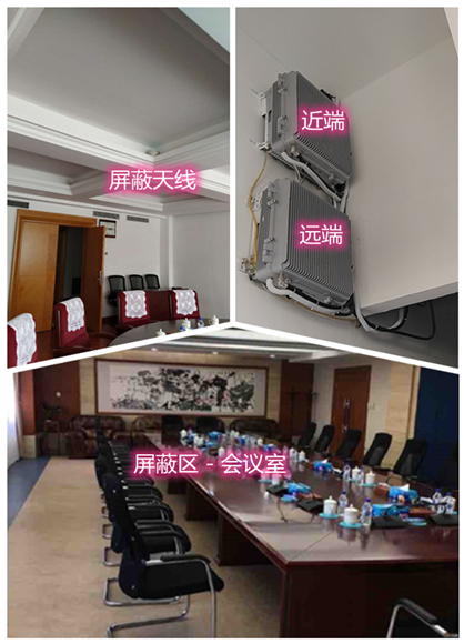  鼓楼某机关单位会议室屏蔽案例（数字信令级）